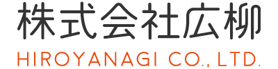 造園業の現場作業員に転職するなら。稲沢市の『株式会社広柳』で一緒にコツコツはたらく仲間を求人中です。